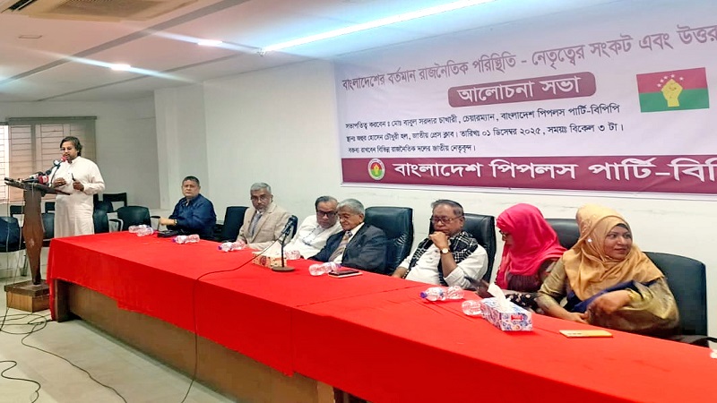 তারেক রহমানের দেশে না আসতে পারা একটি অশনি সংকেত: বাংলাদেশ পিপলস পার্টি-বিপিপি